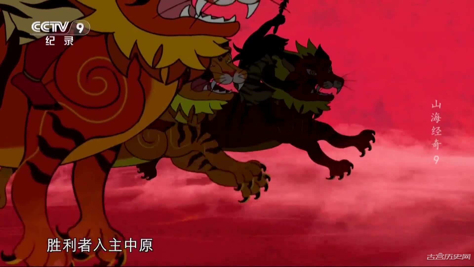 《山海经奇第二季》第8集