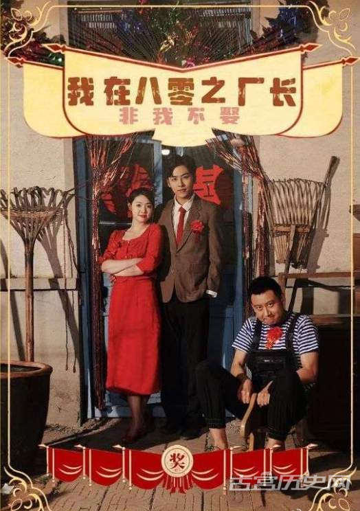 《我在八零之厂长非我不娶》 剧情介绍