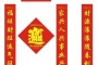 春联左右到底怎么贴