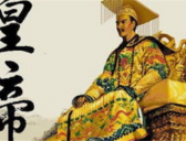 古代帝王的庙号谥号尊号和年号怎么评定