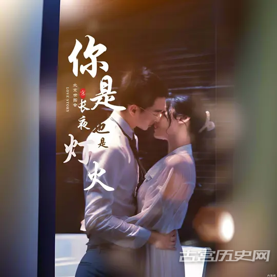 《你是长夜也是灯火》剧情介绍