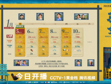 《小站警事(驻站)》追剧日历