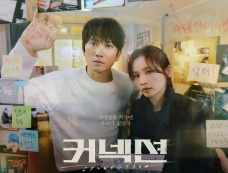 韩剧《联结》第1-16全集剧情（含结局）