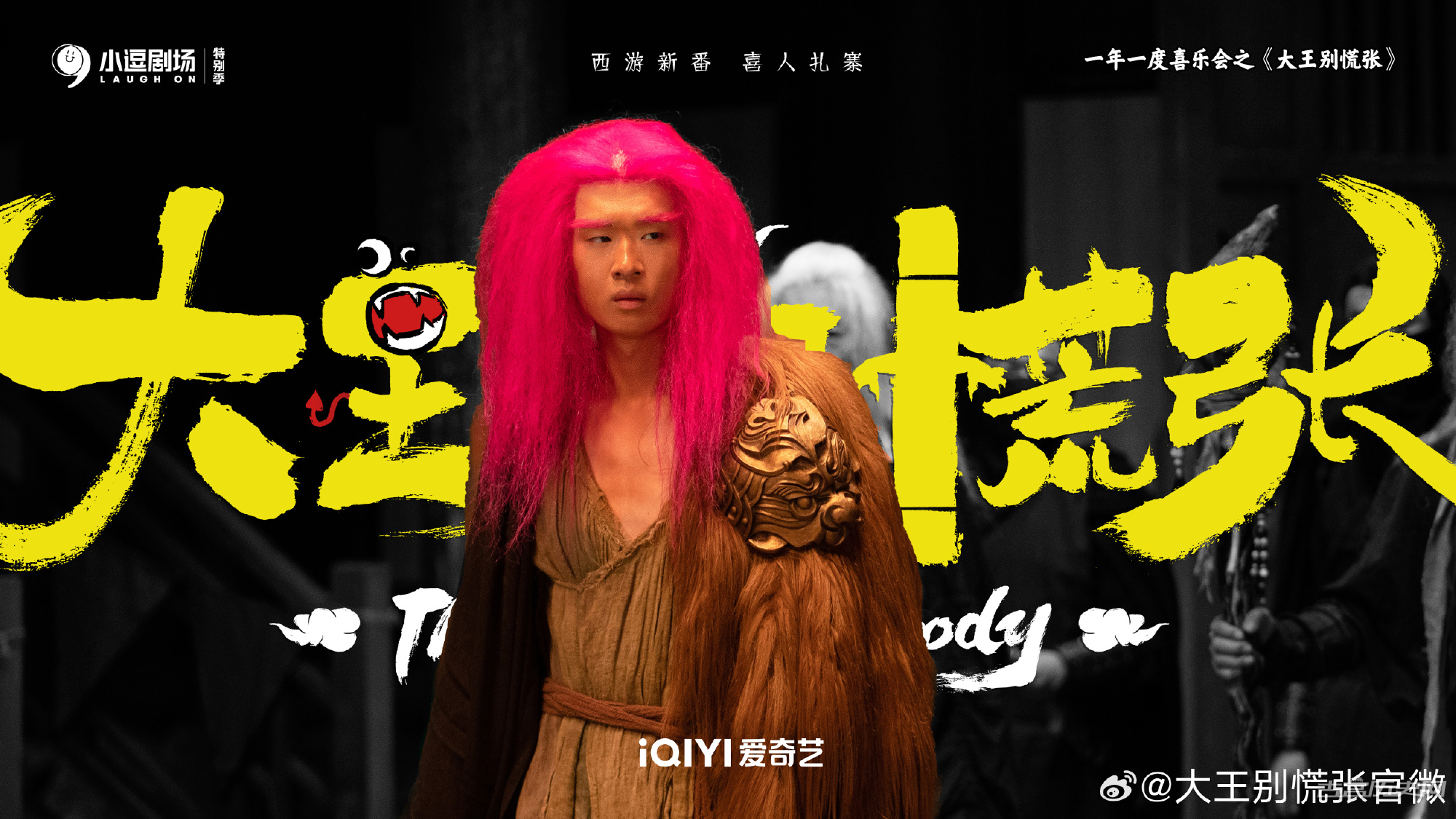 《大王别慌张》第2集