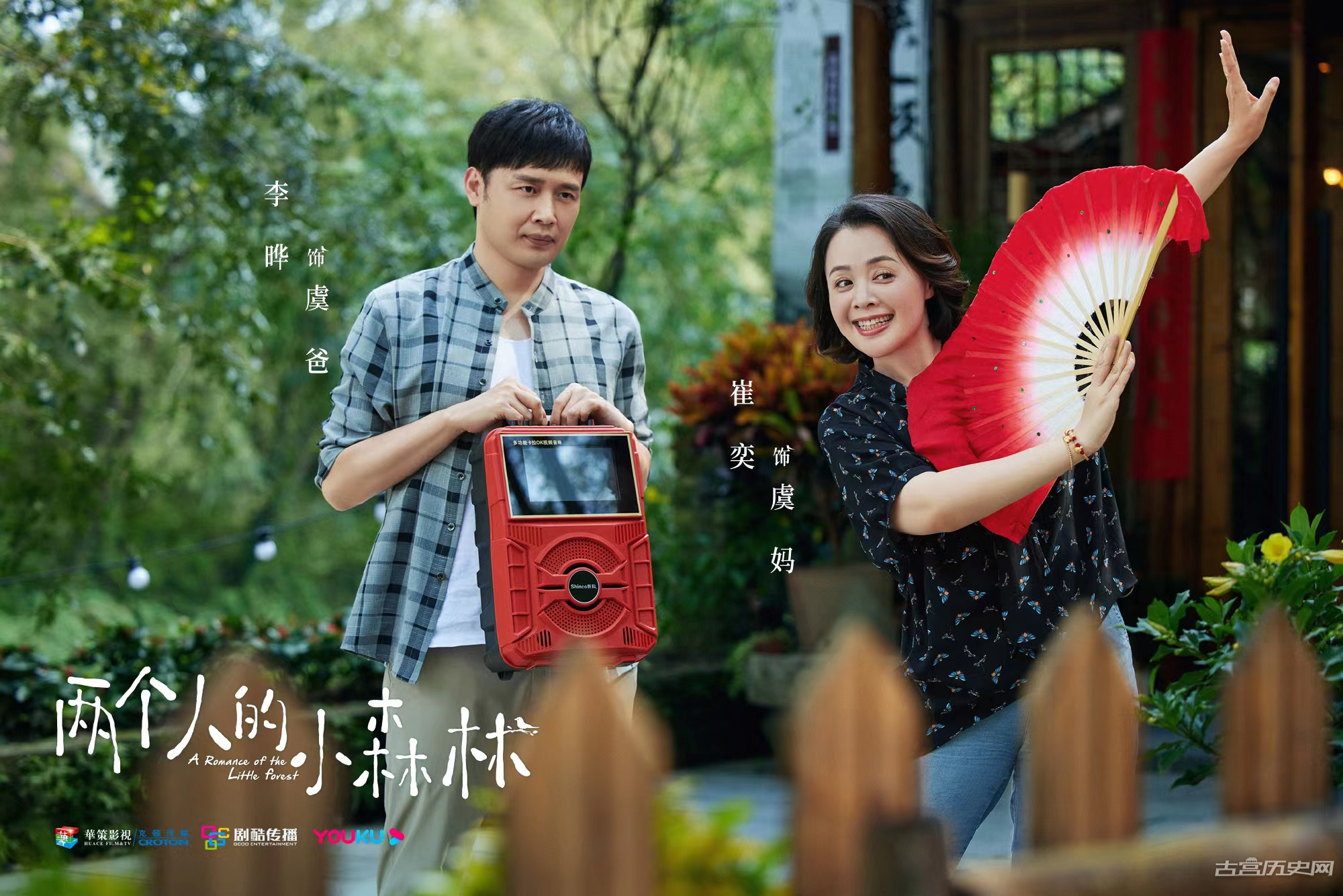 《两个人的小森林》第12集
