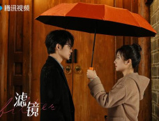 《电视剧滤镜》第21集分集剧情介绍