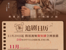 《我们不能在一起》追剧日历