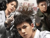 《法医秦明之读心者》上线时间