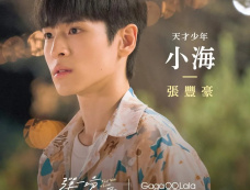 台剧《弹一场完美恋爱》小海人物介绍