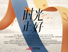 电视剧《时光正好》播出时间