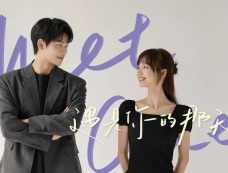 《遇见你的那天》七夕礼物是什么