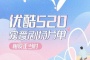 优酷宠爱剧场520片单