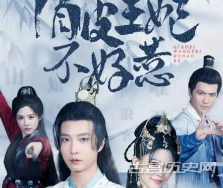 《俏皮王妃不好惹》剧情介绍