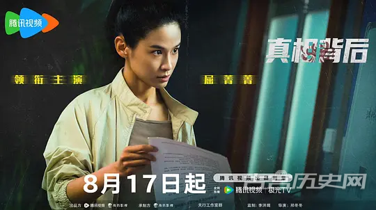 《真相背后》第5集