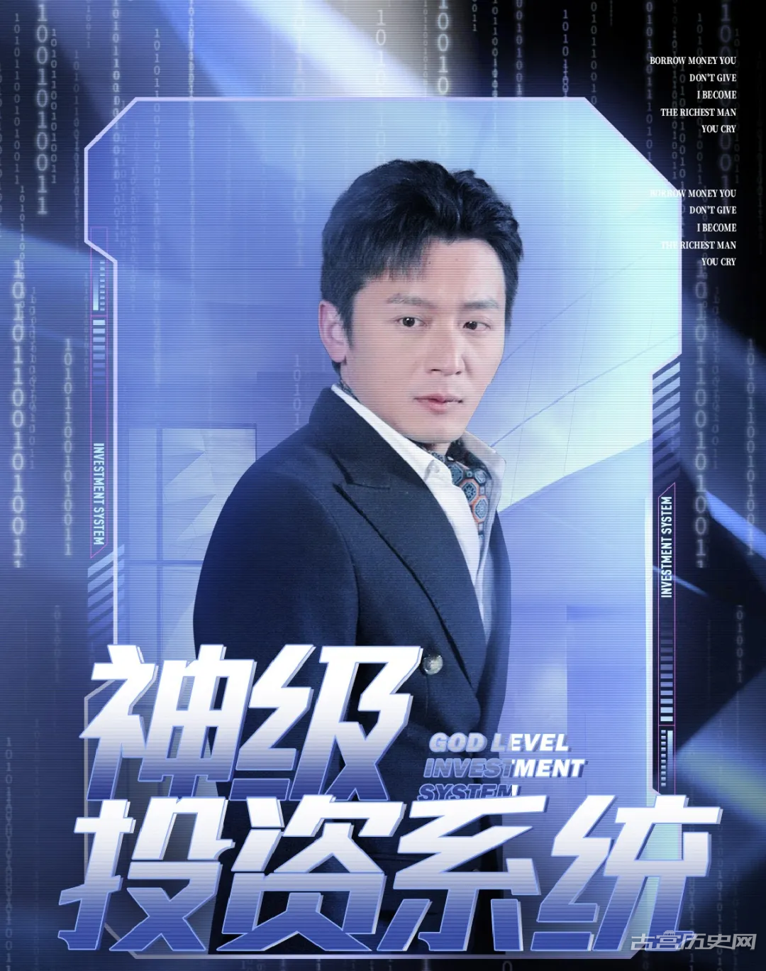 《神级投资系统》剧情介绍