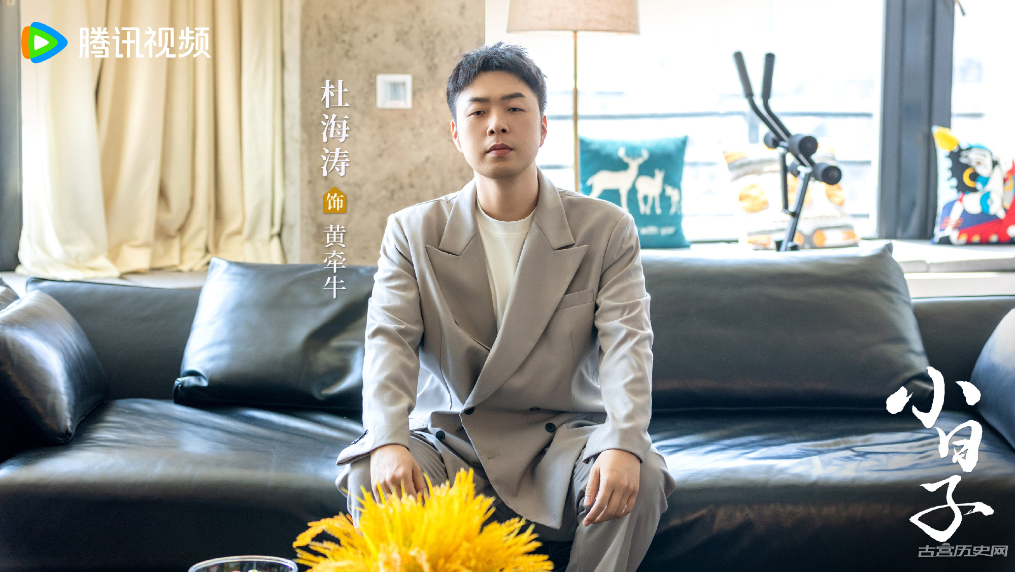 电视剧《小日子》黄牵牛角色介绍