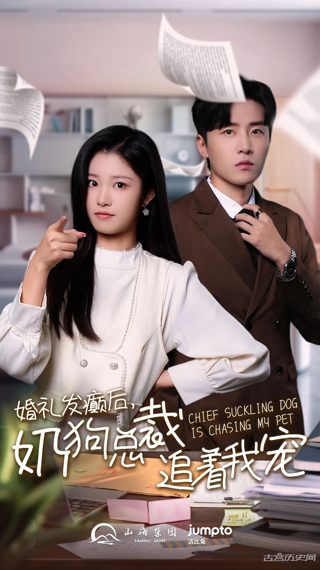 《婚礼发癫后奶狗总裁追着我宠》剧情介绍