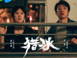 《猎冰》分集剧情大全