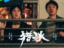 《猎冰》分集剧情大全