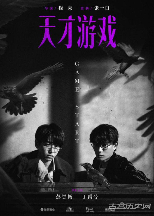 电影《天才游戏》阵容介绍