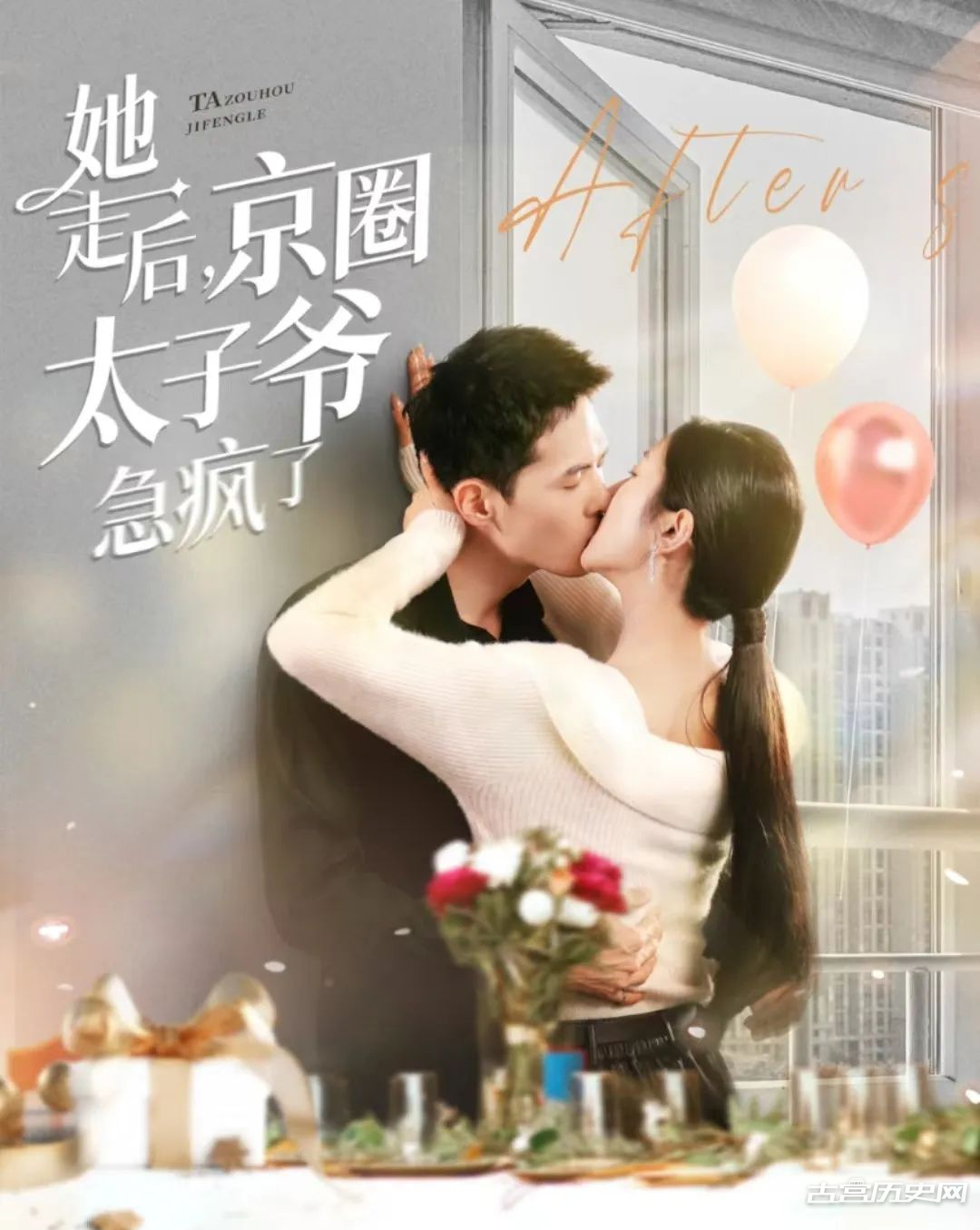《他走后，京圈太子急疯了》剧情介绍