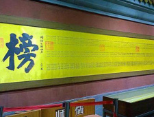 古代科举考试前三名名称由来