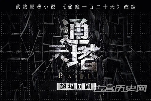 通天塔剧情介绍