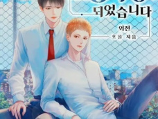 韩剧《黑帮的我成了高中生》原著小说在哪看