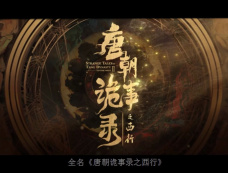 唐朝诡事录之西行吕仙客是云鼎仙阶幕后大BOSS吗