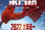《长津湖之水门桥》什么时候上映