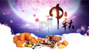 中秋节食俗