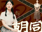 《胡同》田枣官配感情线