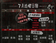 台剧《都市惧集》最新追剧日历