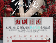 《爱的未知》追剧日历