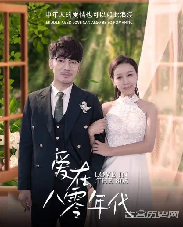 《爱在八零年代》剧情介绍