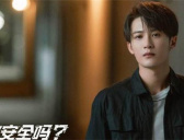 《你安全吗》秦淮职业