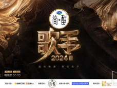 歌手2024第十期有哪些歌手