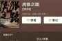 电影《虎狼之路》剧情介绍
