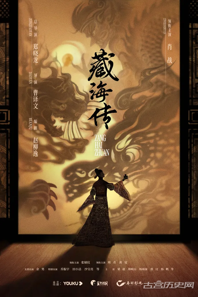 《藏海传》幕后故事介绍