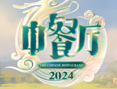 《中餐厅8》播出时间