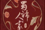《蜀锦人家》角色介绍