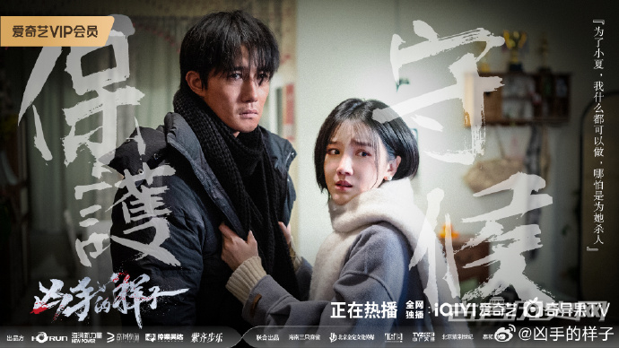 网剧《凶手的样子》1-16集剧情介绍