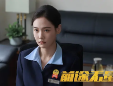 《前途无量》第8集分集剧情介绍