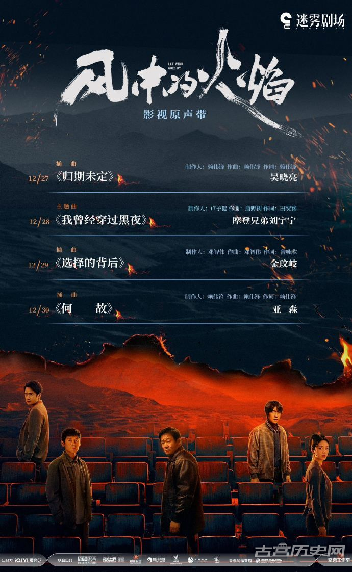 《风中的火焰》OST大全