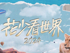 花少6在哪里拍的