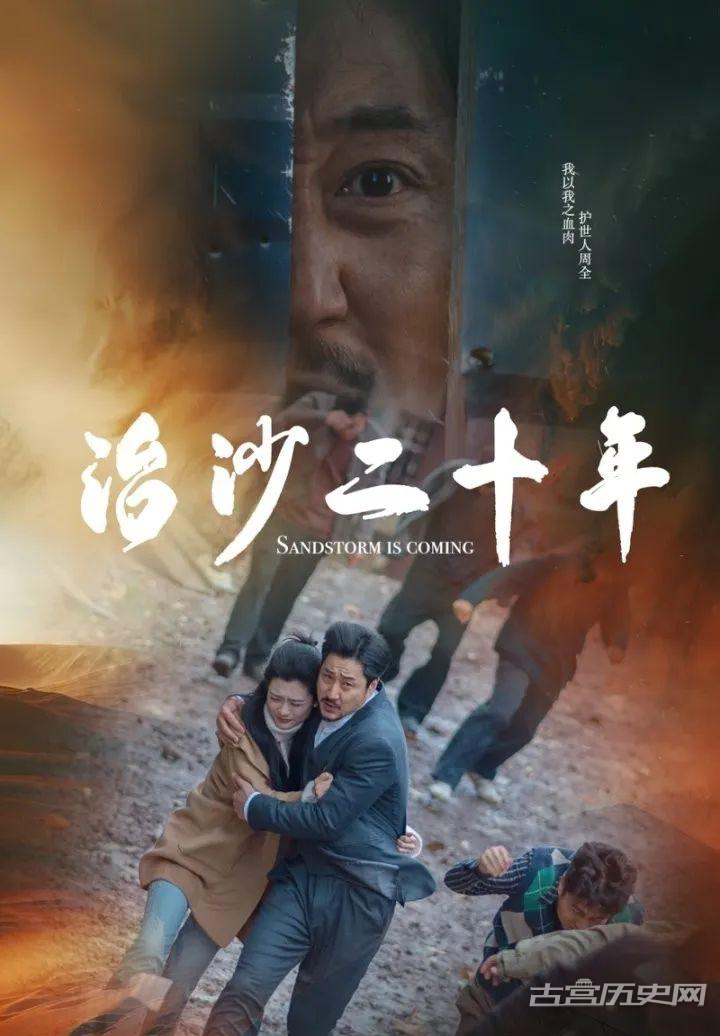 《治沙二十年》剧情介绍