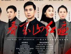 电视剧《沸腾的群山》剧情介绍