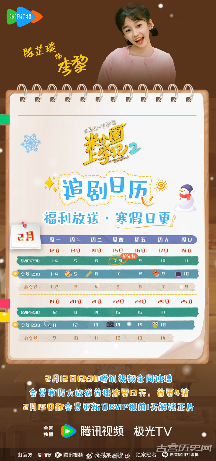 米小圈上学记2