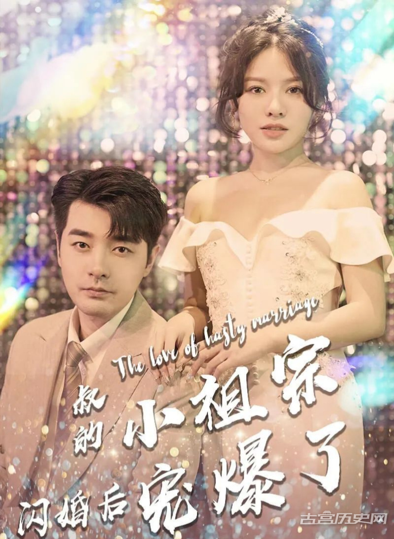 《叔的小祖宗闪婚后宠爆了》剧情介绍