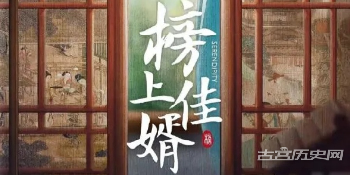 《榜上佳婿》播出时间